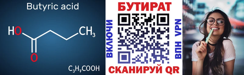БУТИРАТ GHB  Выкса 